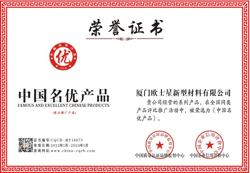 中國(guó)名優(yōu)產(chǎn)品