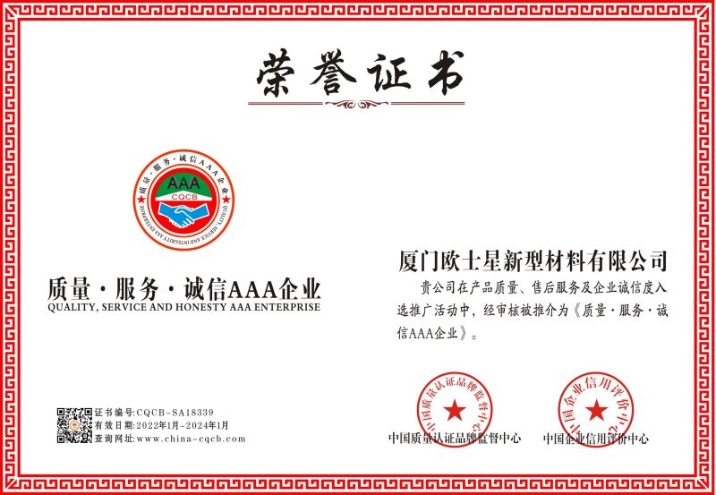 質(zhì)量服務(wù)誠(chéng)信AAA企業(yè)