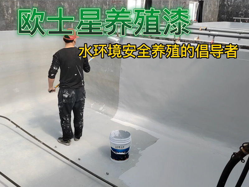 歐士星養殖漆顏色可選，在不知道怎么選時優先用主流色灰色，成品均已調好色，用戶無需自己再調